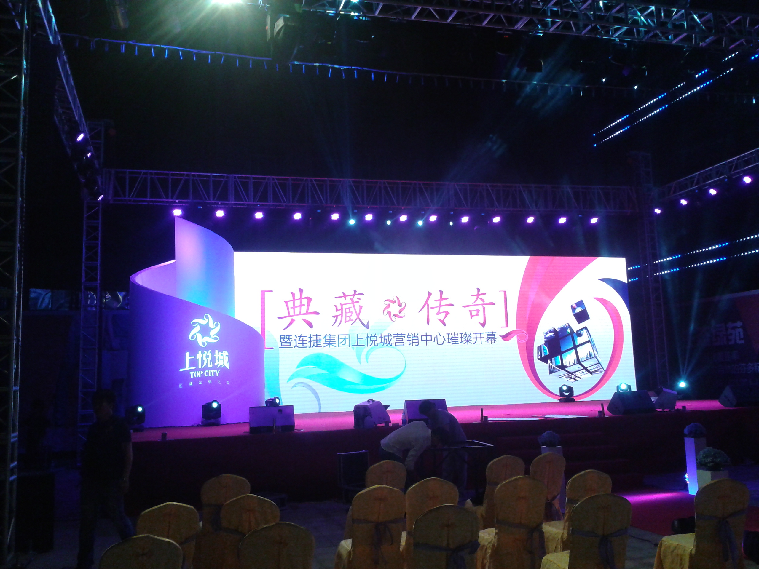 晋江上悦城集团活动