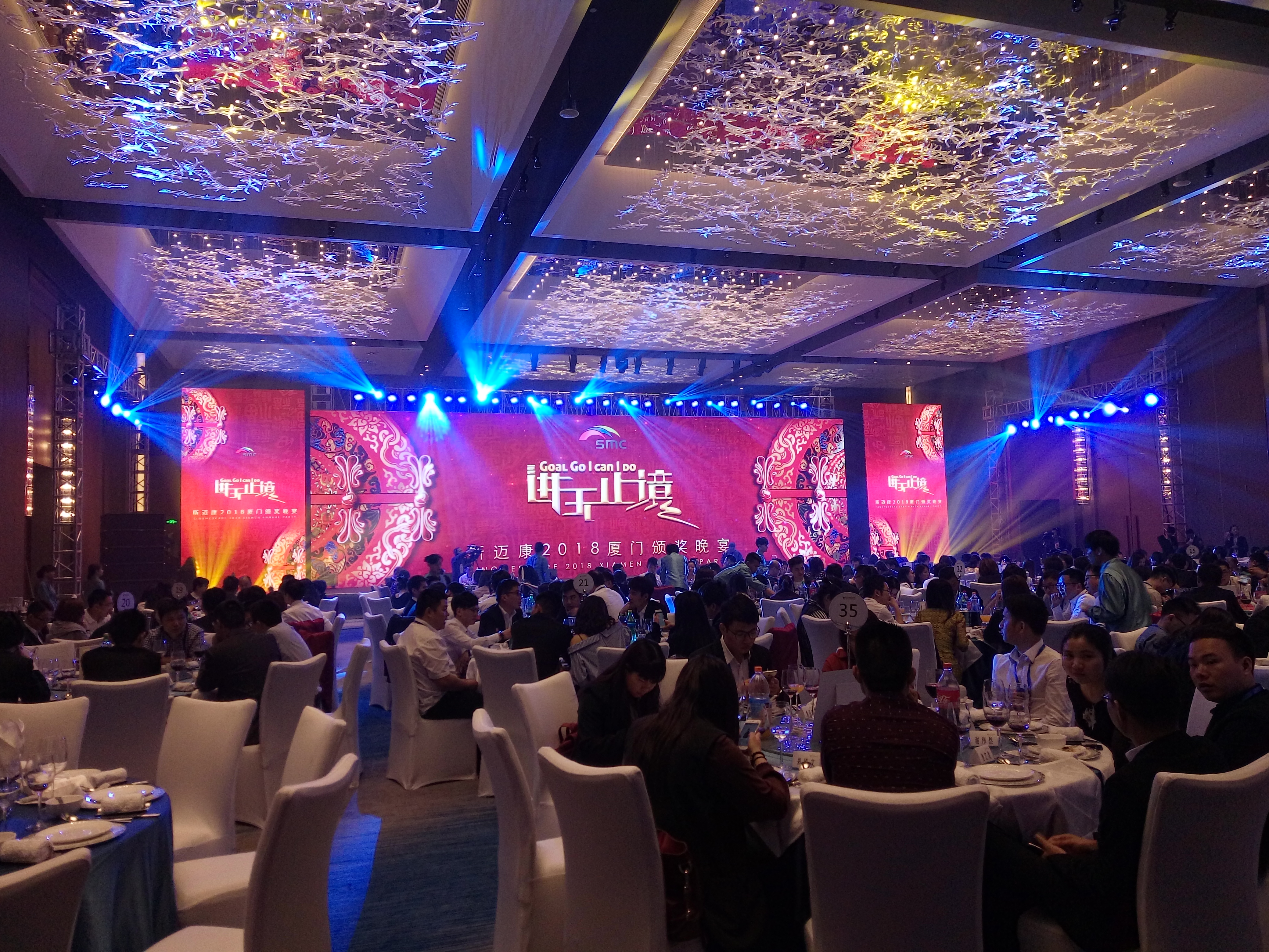 斯迈康会议及晚宴