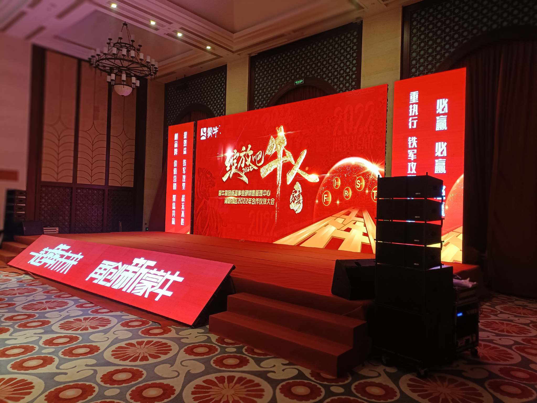 蒙牛合作伙伴大会