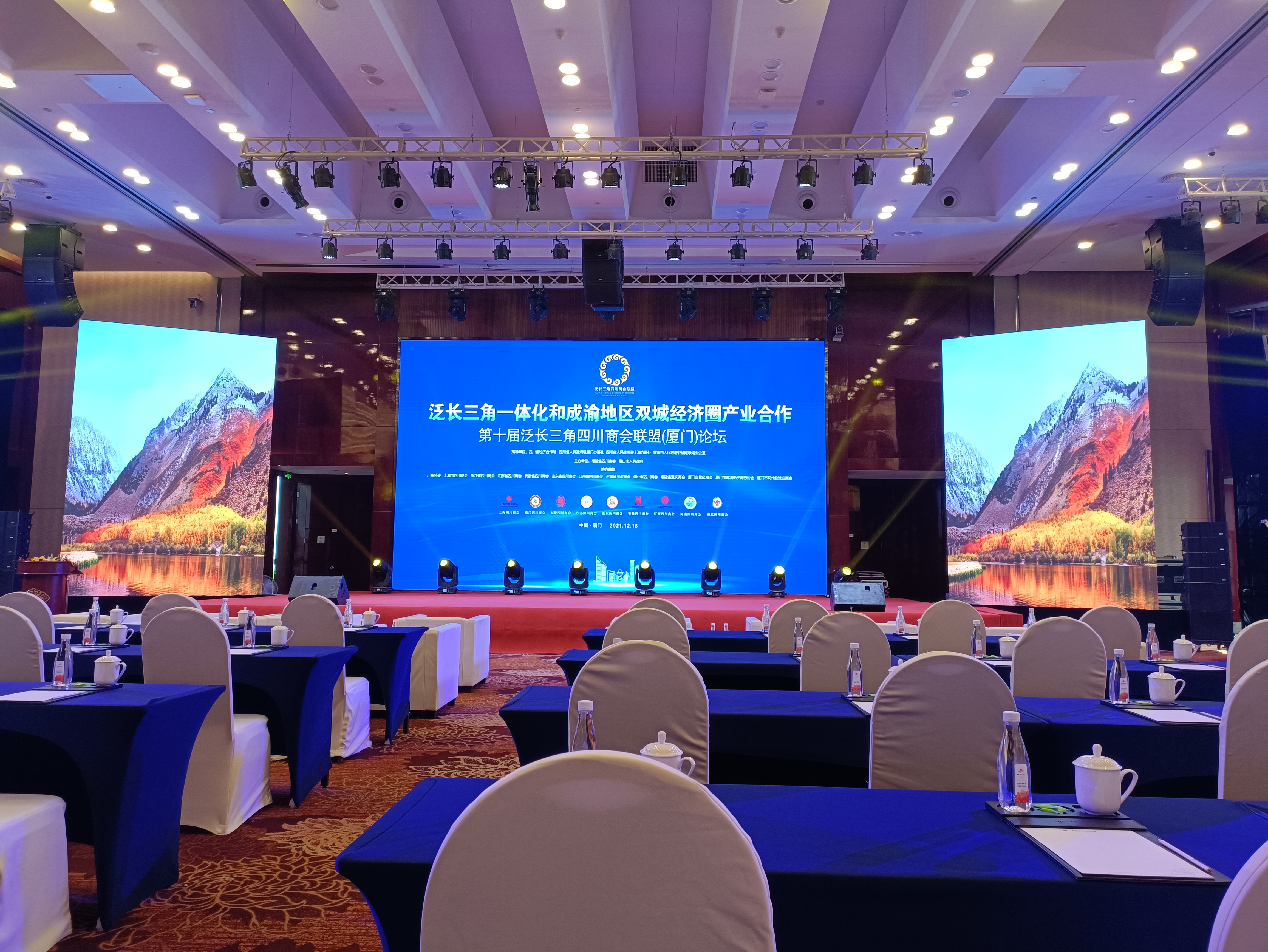 第十届泛长三角四川商会联盟（厦门）论坛