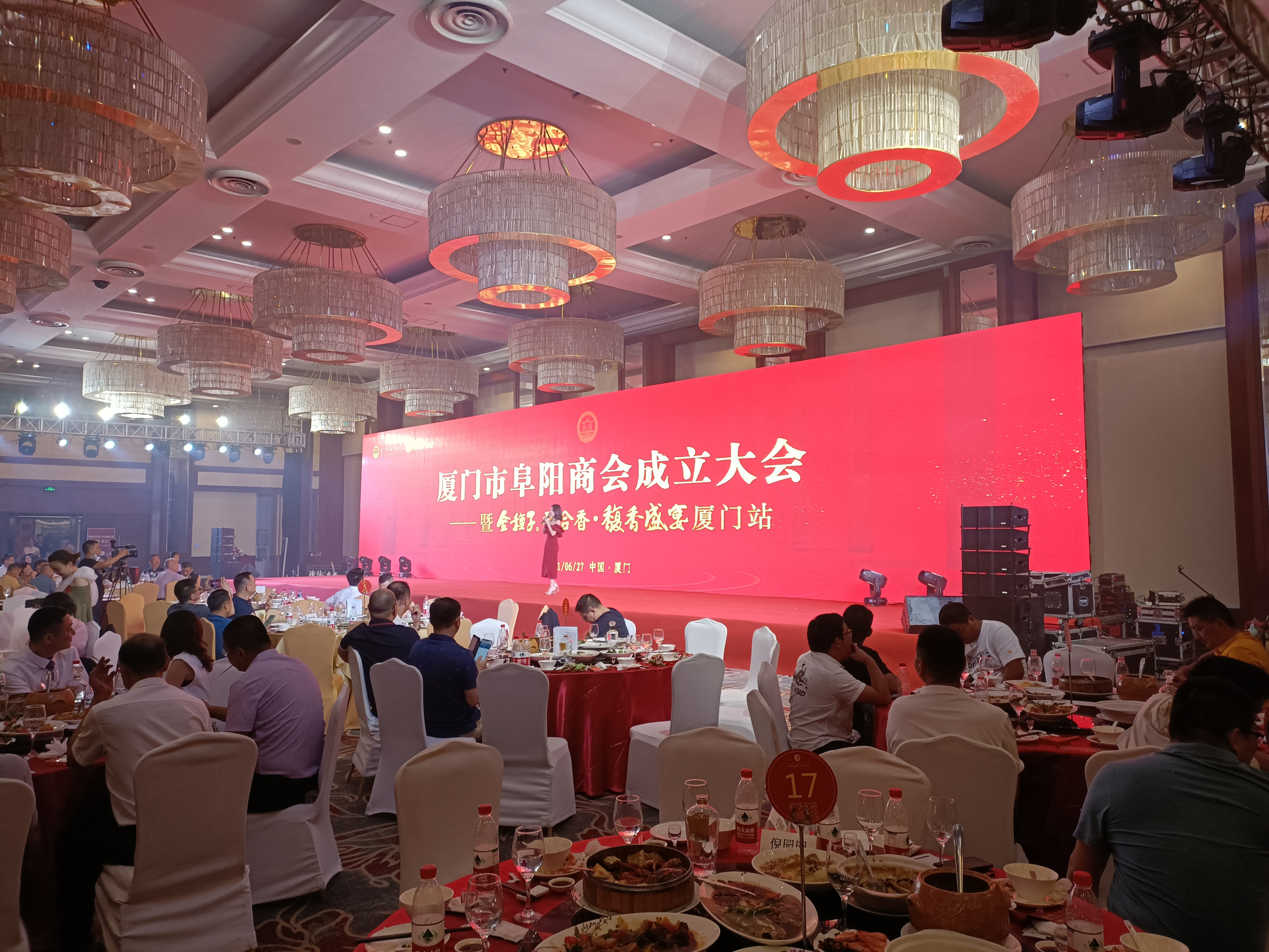 厦门市阜阳商会成立大会